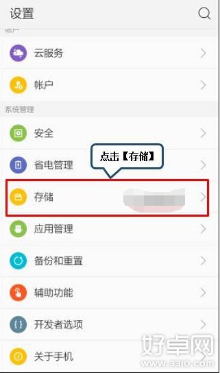 乐檬K3 Note修改文件默认存储位置方法