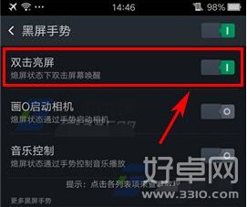 OPPO R7双击亮屏设置方法