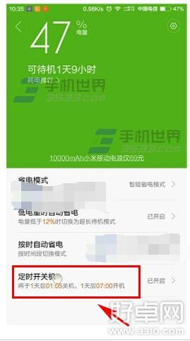 小米Note定时开关机如何设置