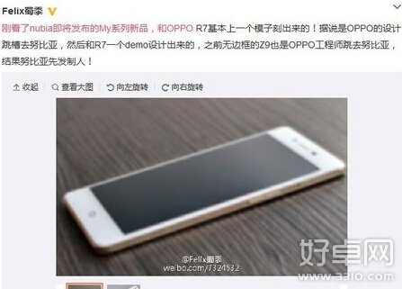 努比亚My系列新品意外泄漏 酷似OPPO R7