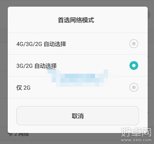 荣耀6Plus首选网络设置方法