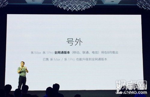 乐Max量产版7日开抢：售价2999元