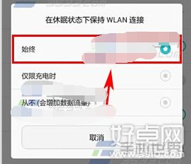 华为荣耀7黑屏后WiFi自动断开如何解决