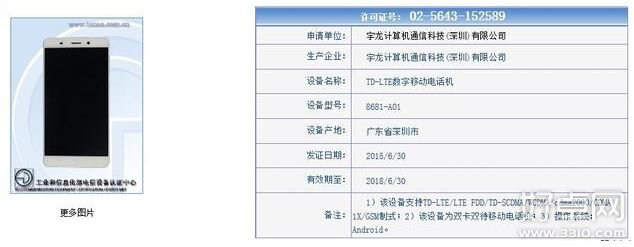 奇酷手机外观图曝光 配5.5英寸显示屏