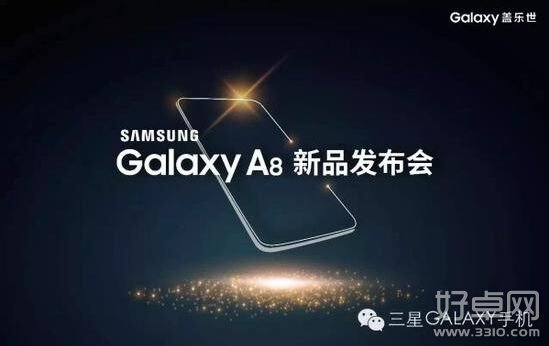 三星GALAXY A8将于7月15日正式发布