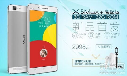 vivo X5 Max+高配版13日正式上市 售价2998元