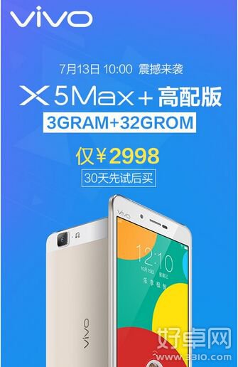 vivo X5 Max+高配版13日正式上市 售价2998元