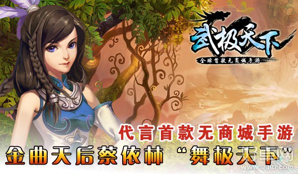 首款无商城手游 《武极天下》15日震撼开测