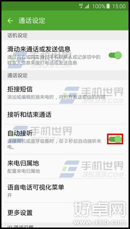 三星S6 edge自动接听是怎么开启的?三星S6 edge自动接听开启教程