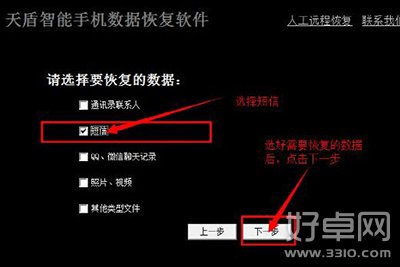 安卓手机误删短信如何恢复?安卓手机误删短信恢复方法介绍