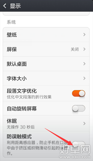 安卓手机防误触功能关闭教程