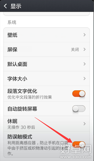 安卓手机防误触功能关闭教程