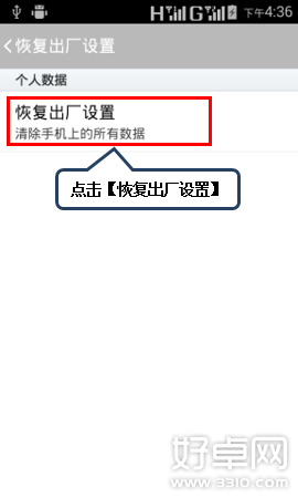 联想A1900恢复出厂设置怎么操作?联想A1900恢复出厂设置图文教程