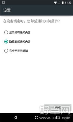 安卓5.0敏感消息通知如何隐藏掉?安卓5.0敏感消息通知隐藏教程