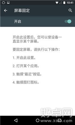 安卓5.0固定屏幕怎么操作?安卓5.0固定屏幕方法介绍