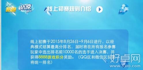 天天酷跑超级联赛规则详解 超级联赛怎么报名