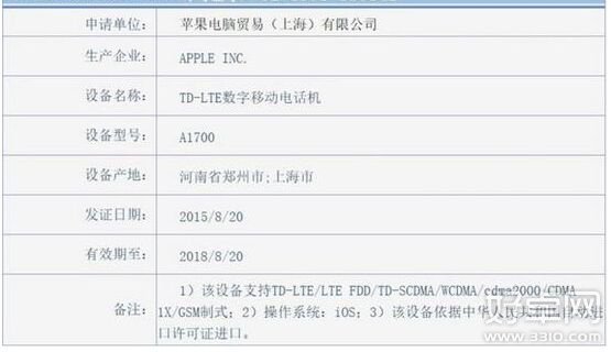 国行版iPhone 6s获入网许可 9月25日正式开卖