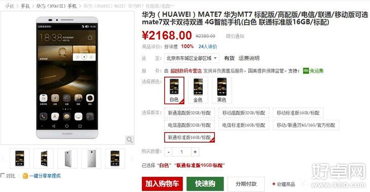 华为Mate7最新价格引关注 经典机型值得入手