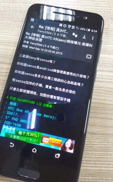 HTC A9最新配置曝光 支持正面指纹识别功能
